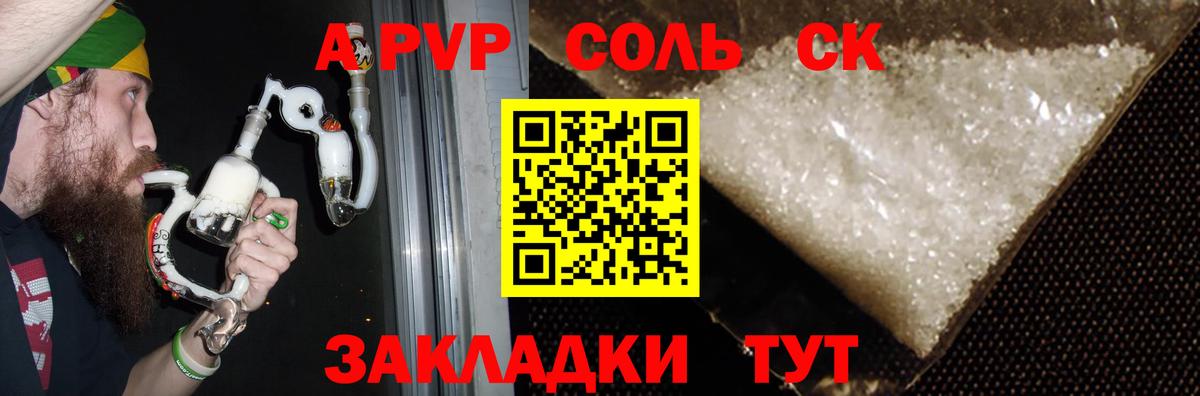 A PVP Соль Дербент