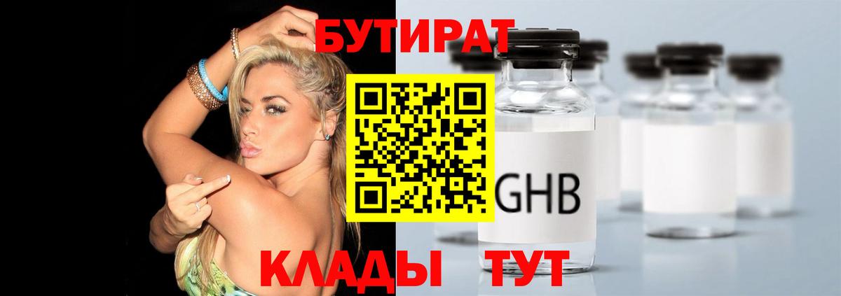 БУТИРАТ жидкий экстази Дербент