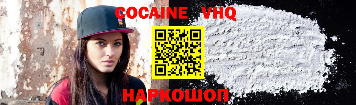 КОКАИН VHQ Дербент