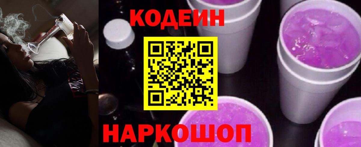 Кодеин напиток Lean (лин) Дербент
