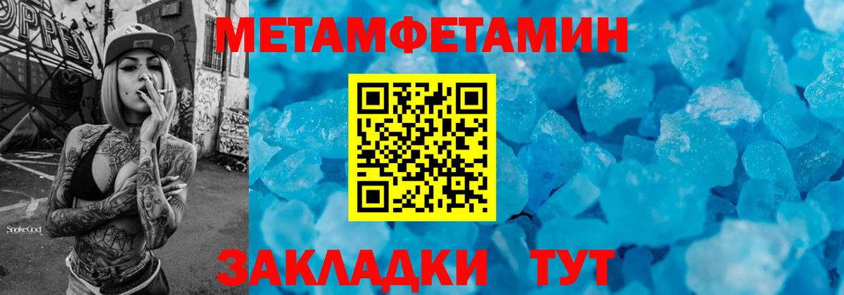Метамфетамин мет Дербент